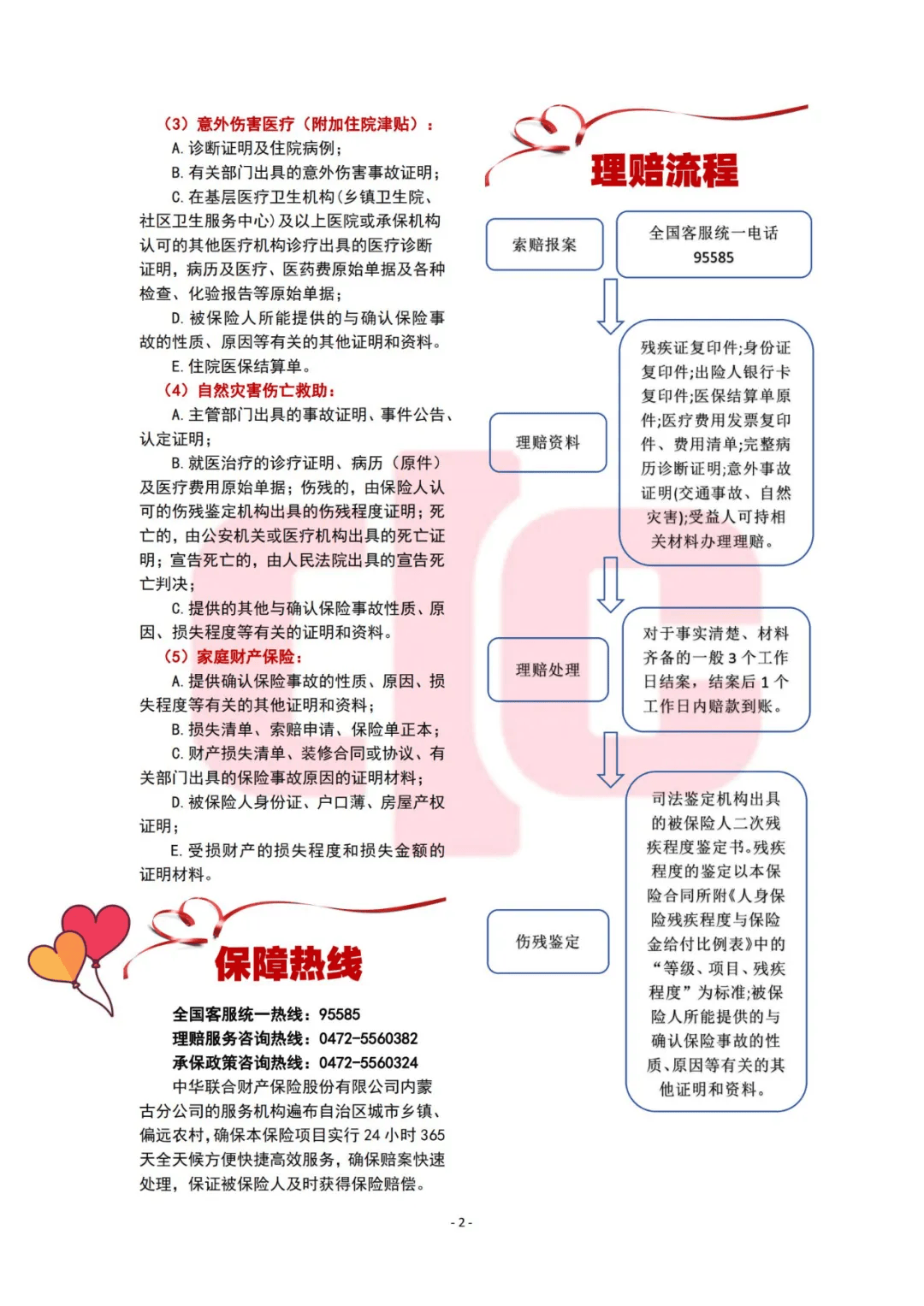 残疾人意外伤害保险如何申请理赔