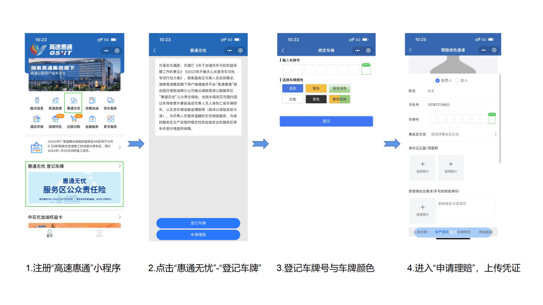 守护货运司机“油罐子”！湖南高速服务区实行油品盗损“先行垫付”和“惠通无忧”财政责任险