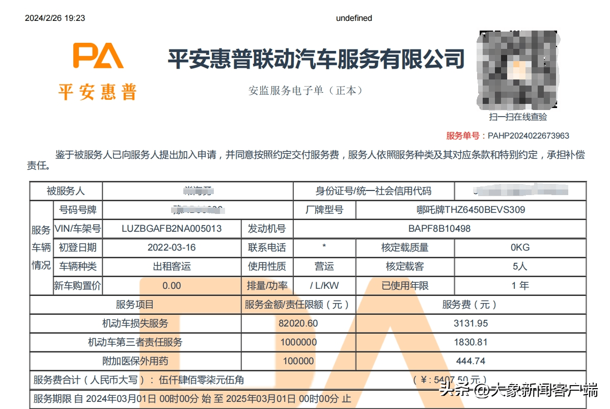 网上买“车险”变成“安监服务”？赔付扯皮两个多月