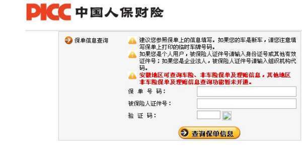 人保车险理赔怎样查询？